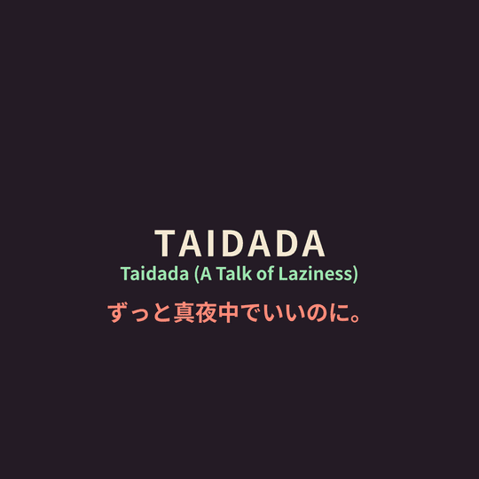 ずっと真夜中でいいのに。 (Zutomayo) - TAIDADA/Taidada (A Talk of Laziness)