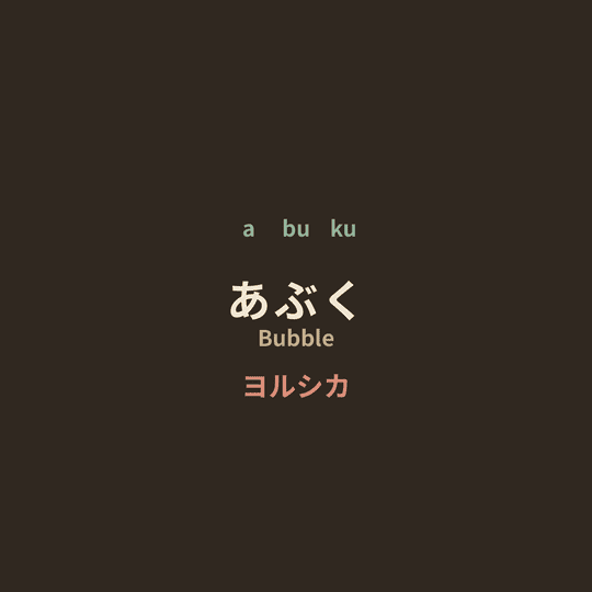 ヨルシカ (Yorushika) - あぶく/Bubble