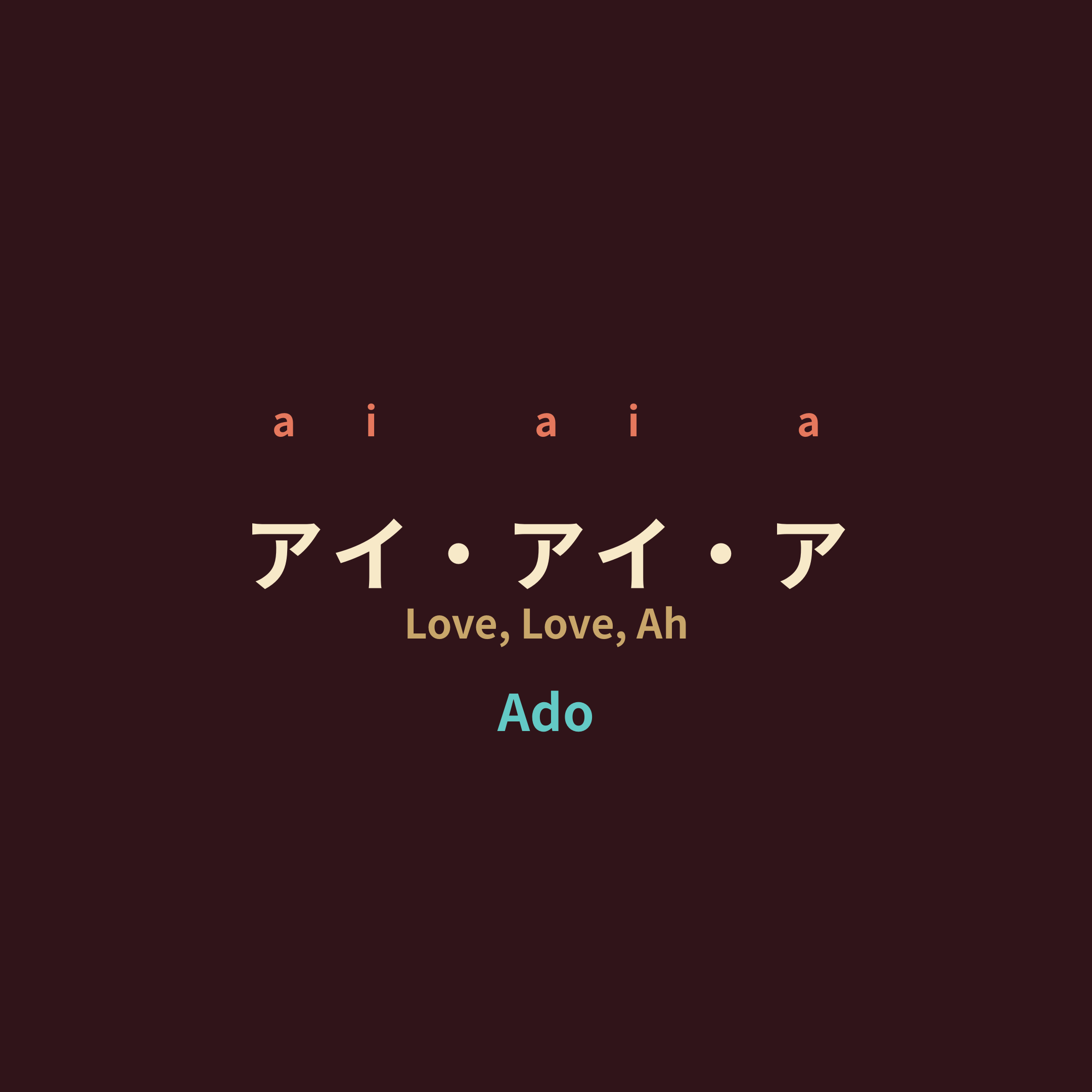 Ado - アイ・アイ・ア/Love, Love, Ah