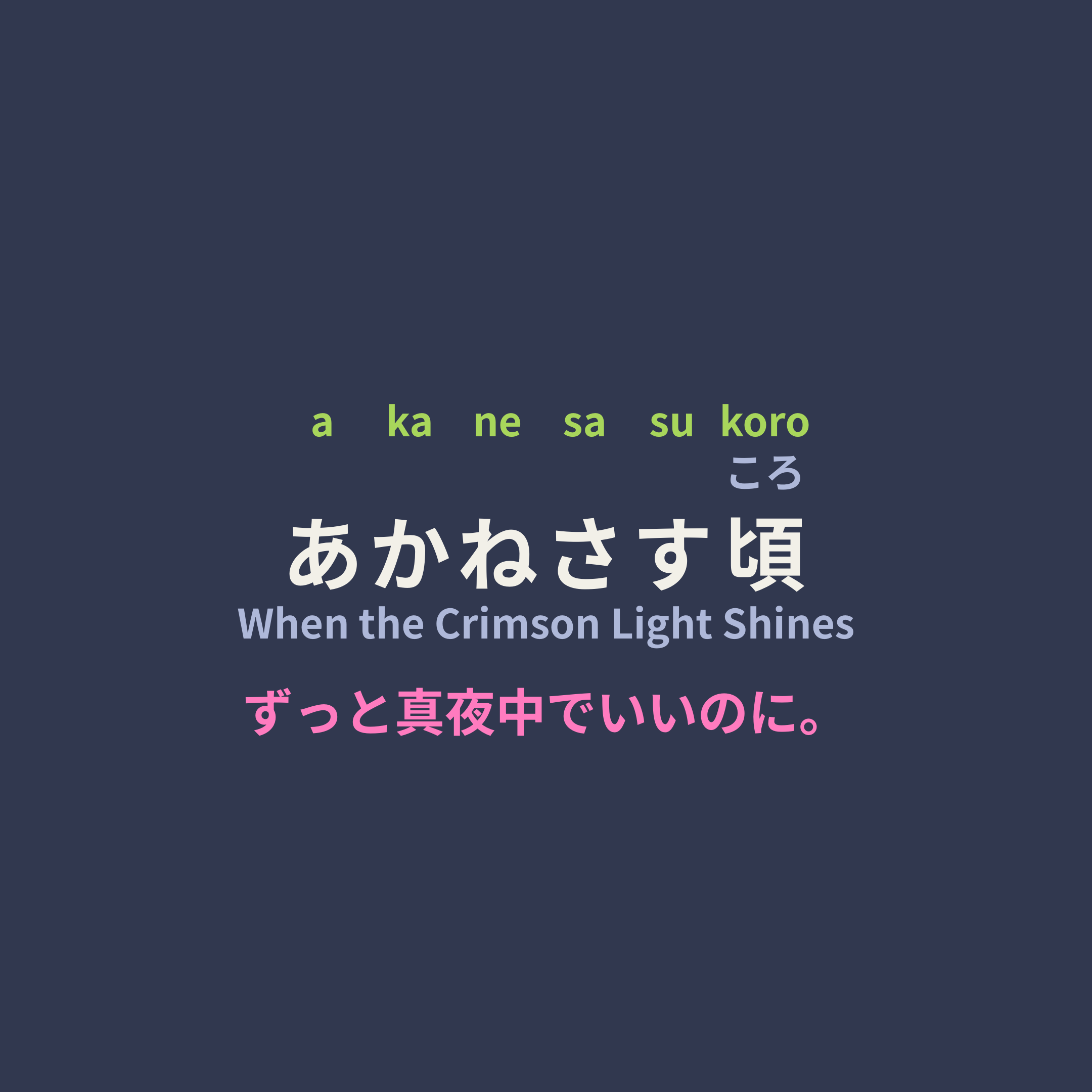 ずっと真夜中でいいのに。 (Zutomayo) - あかねさす頃/When the Crimson Light Shines