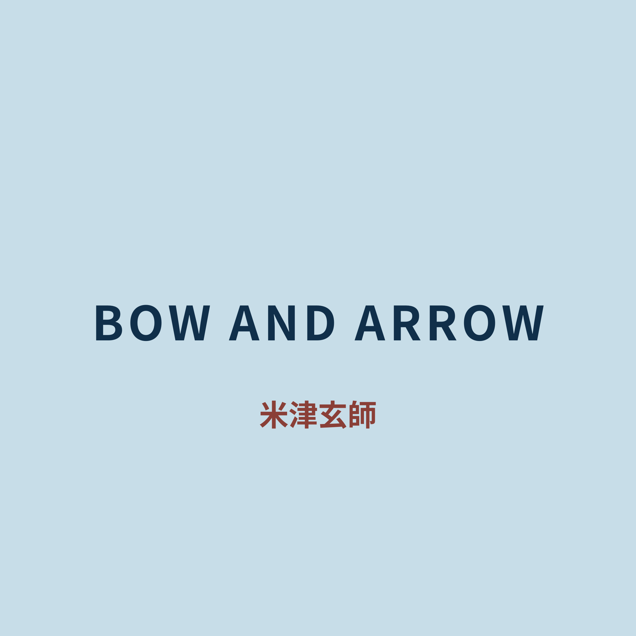 米津玄師 (Yonezu Kenshi) - BOW AND ARROW