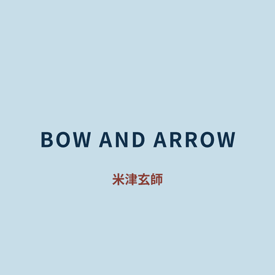米津玄師 (Yonezu Kenshi) - BOW AND ARROW