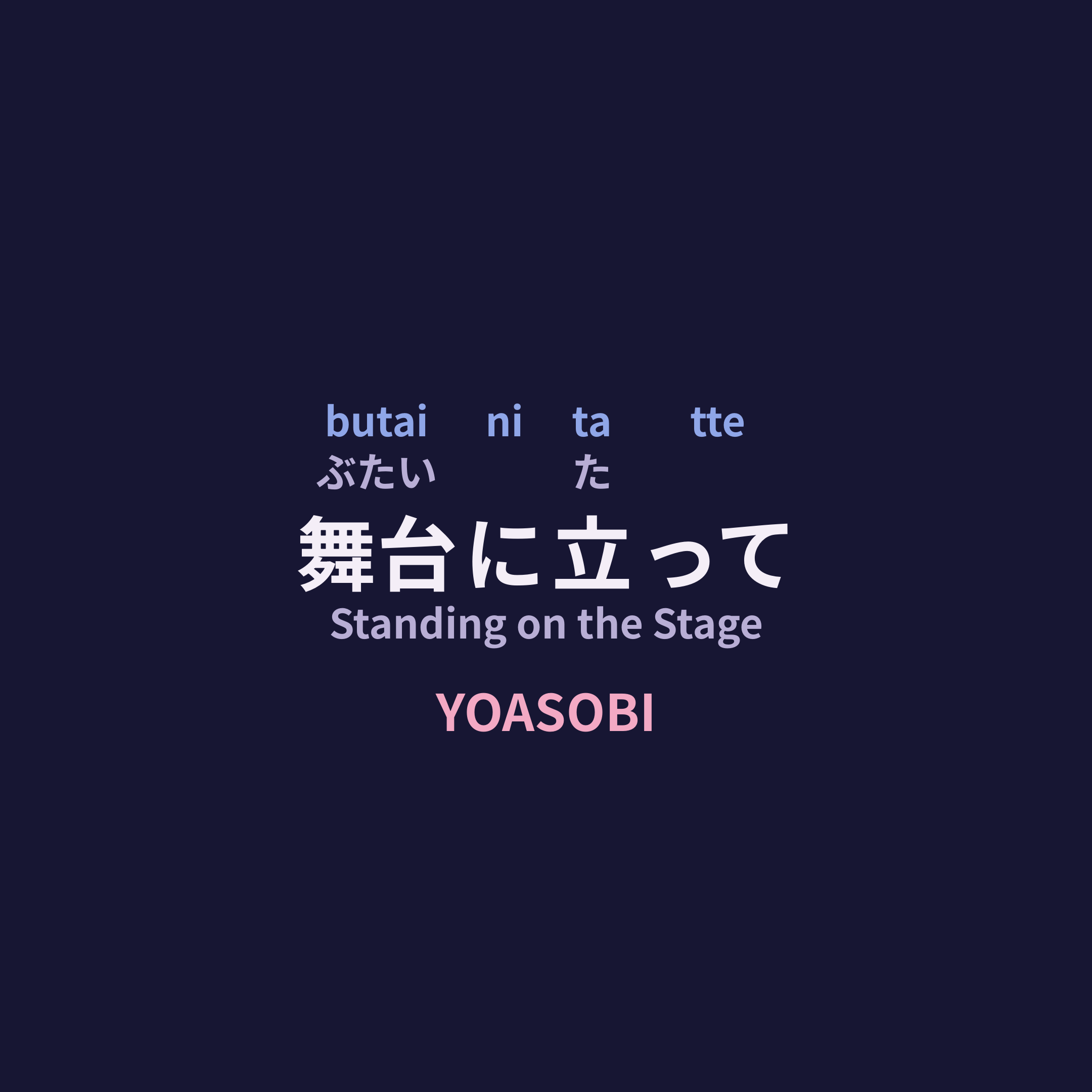 YOASOBI - 舞台に立って/Standing on the Stage