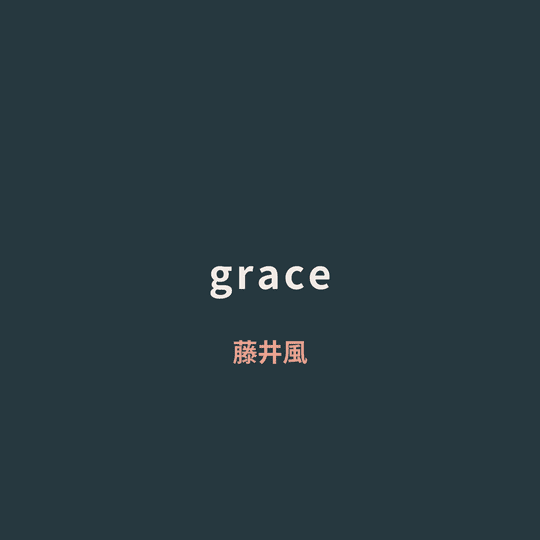 藤井風 (Fuji Kaze) - grace
