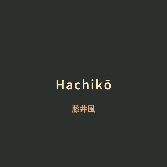 藤井風 (Fuji Kaze) - Hachikō