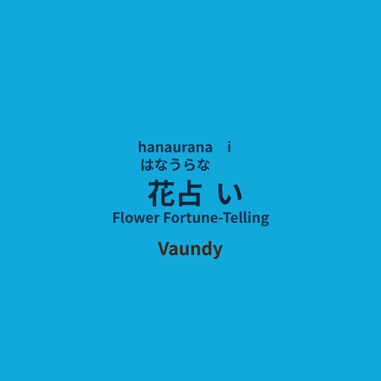 Vaundy - 花占い/Flower Fortune-Telling