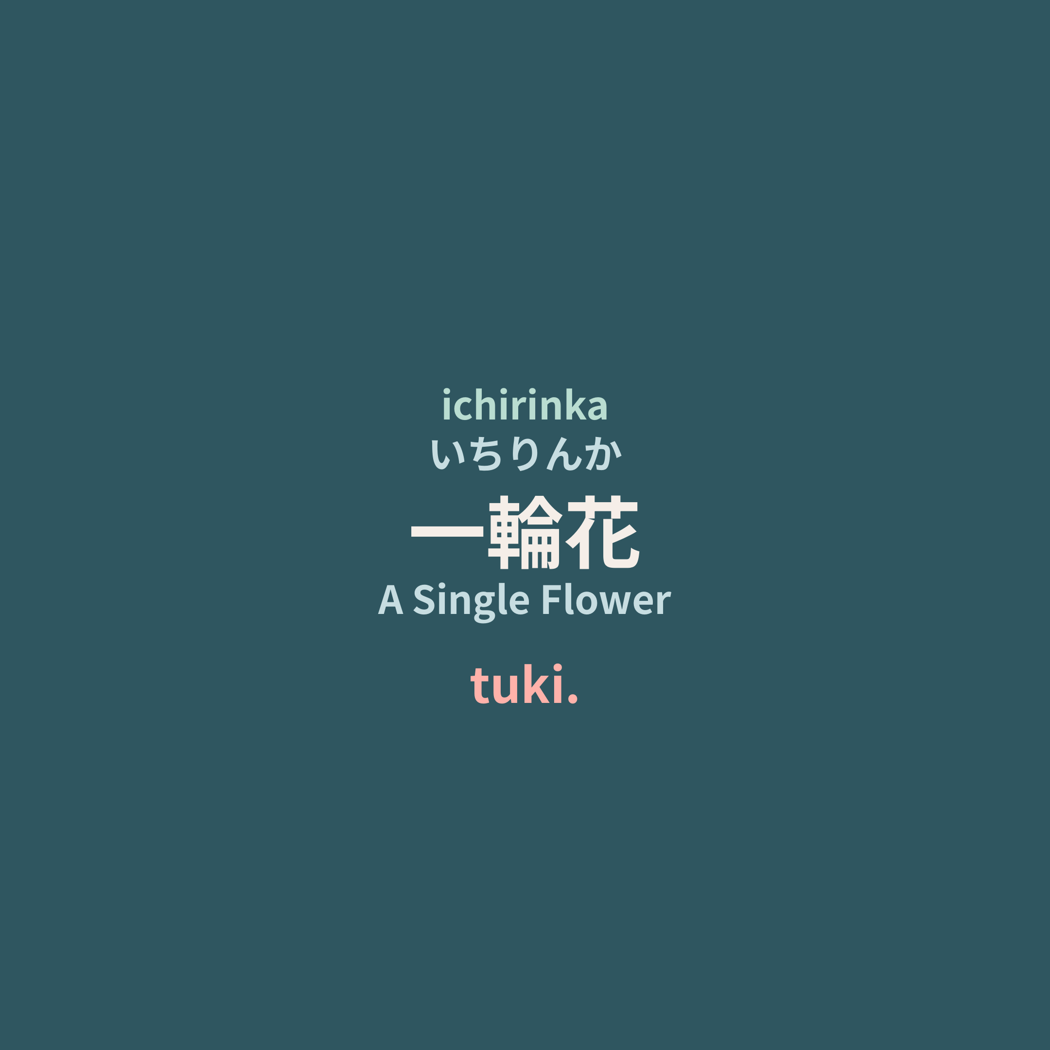 tuki. - 一輪花/A Single Flower