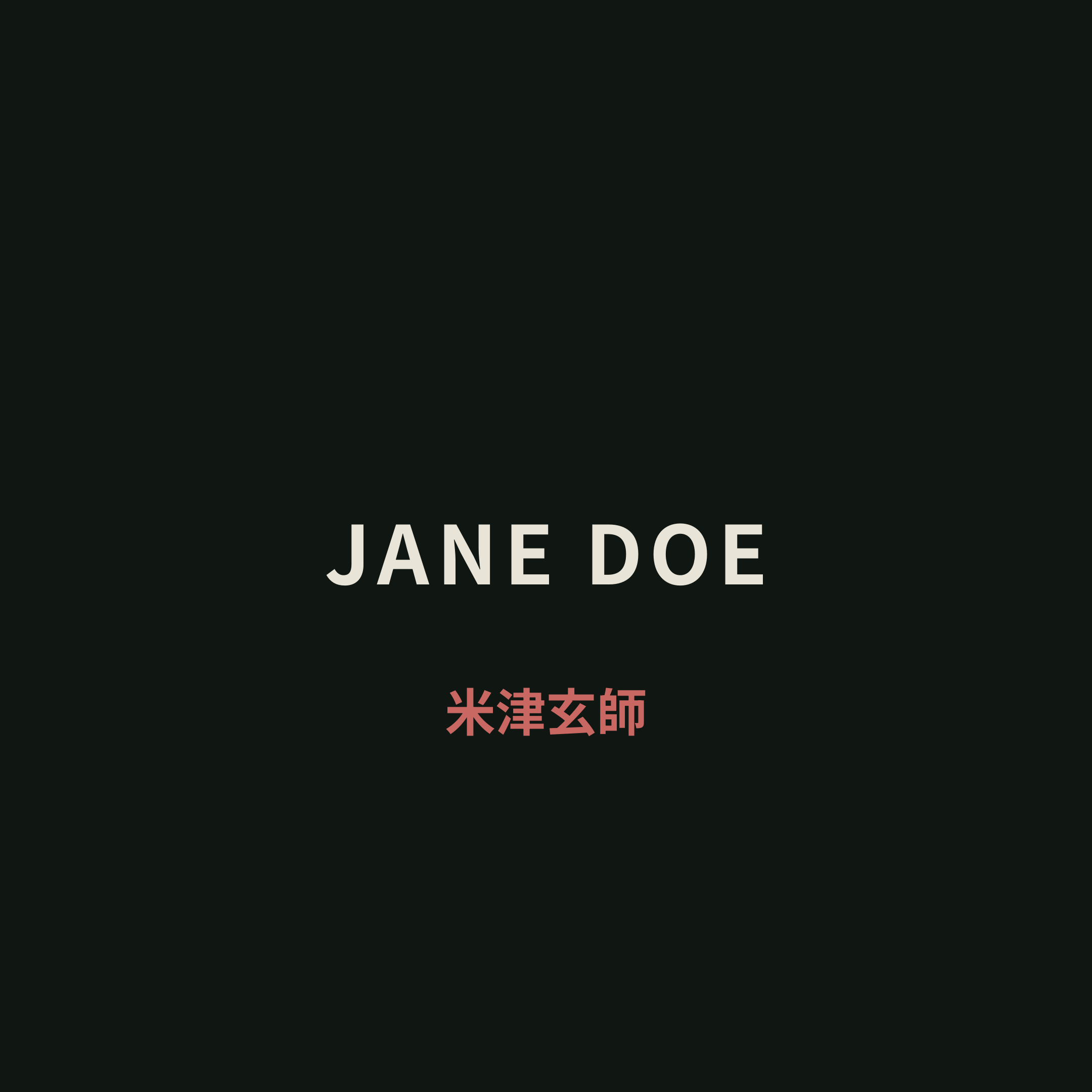 米津玄師 (Yonezu Kenshi) - JANE DOE/Jane Doe