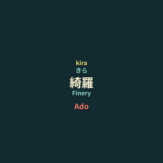 Ado - KIRA/Finery