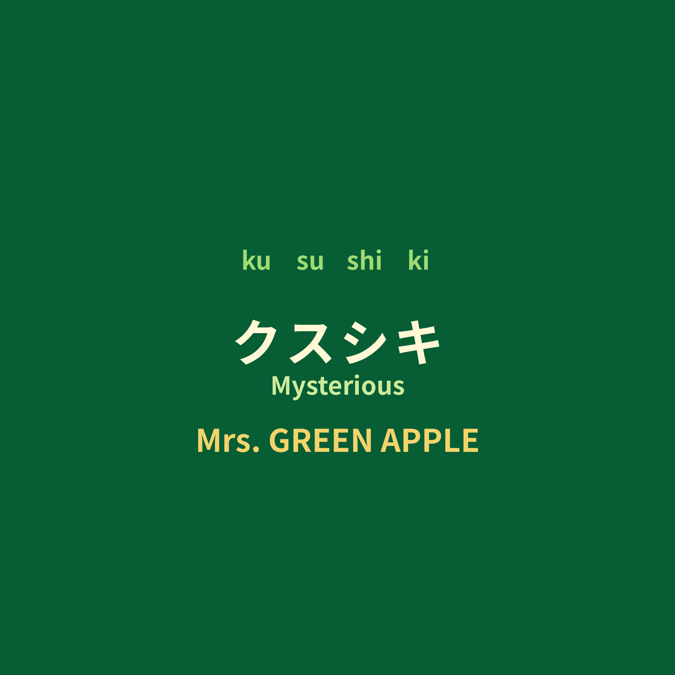 Mrs. GREEN APPLE - クスシキ/Mysterious