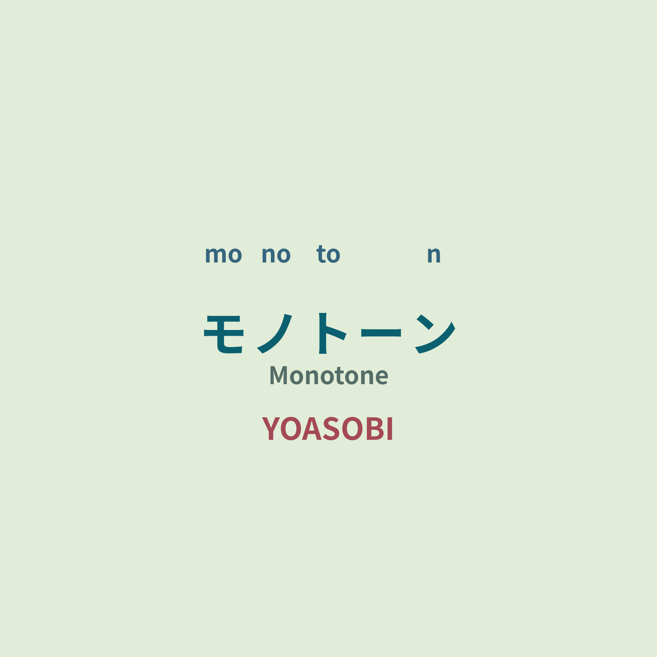 YOASOBI - モノトーン/Monotone