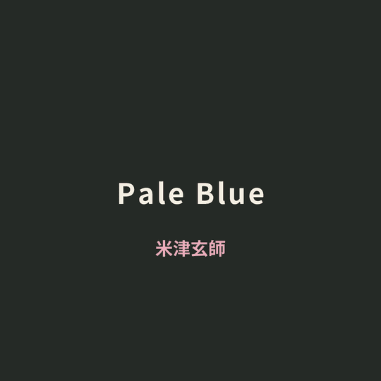 米津玄師 (Yonezu Kenshi) - Pale Blue