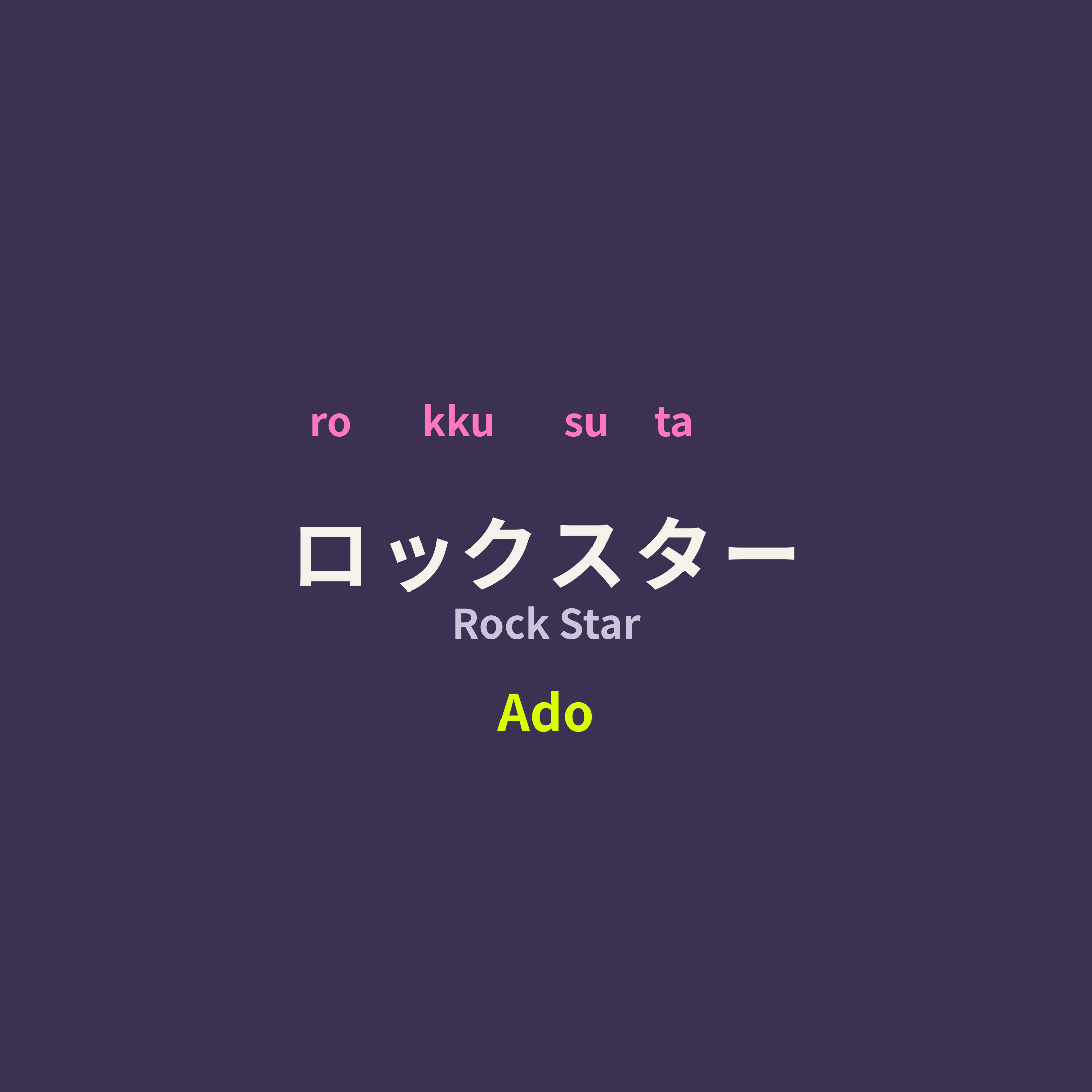 Ado - ロックスター/Rock Star