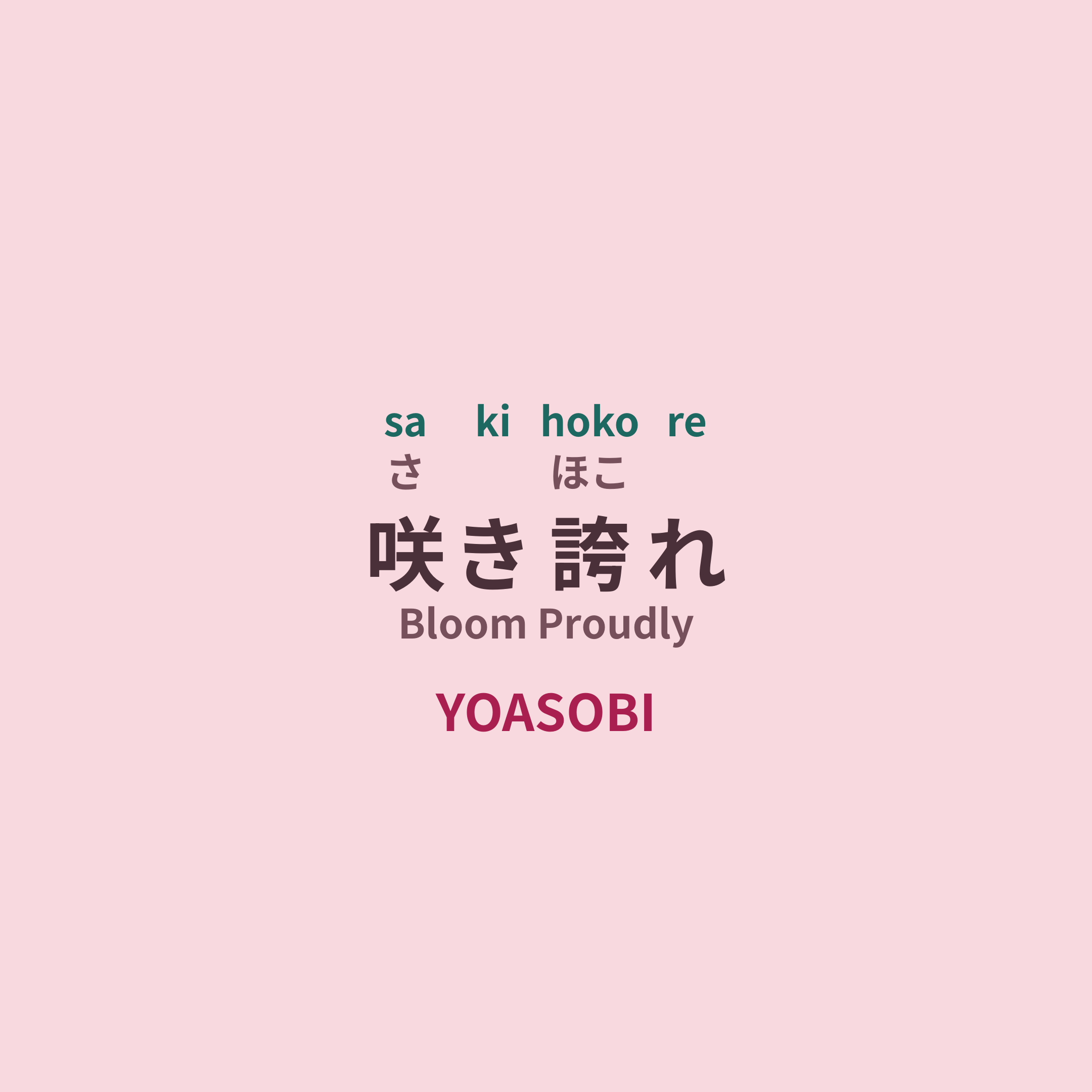 YOASOBI - 咲き誇れ/Bloom Proudly