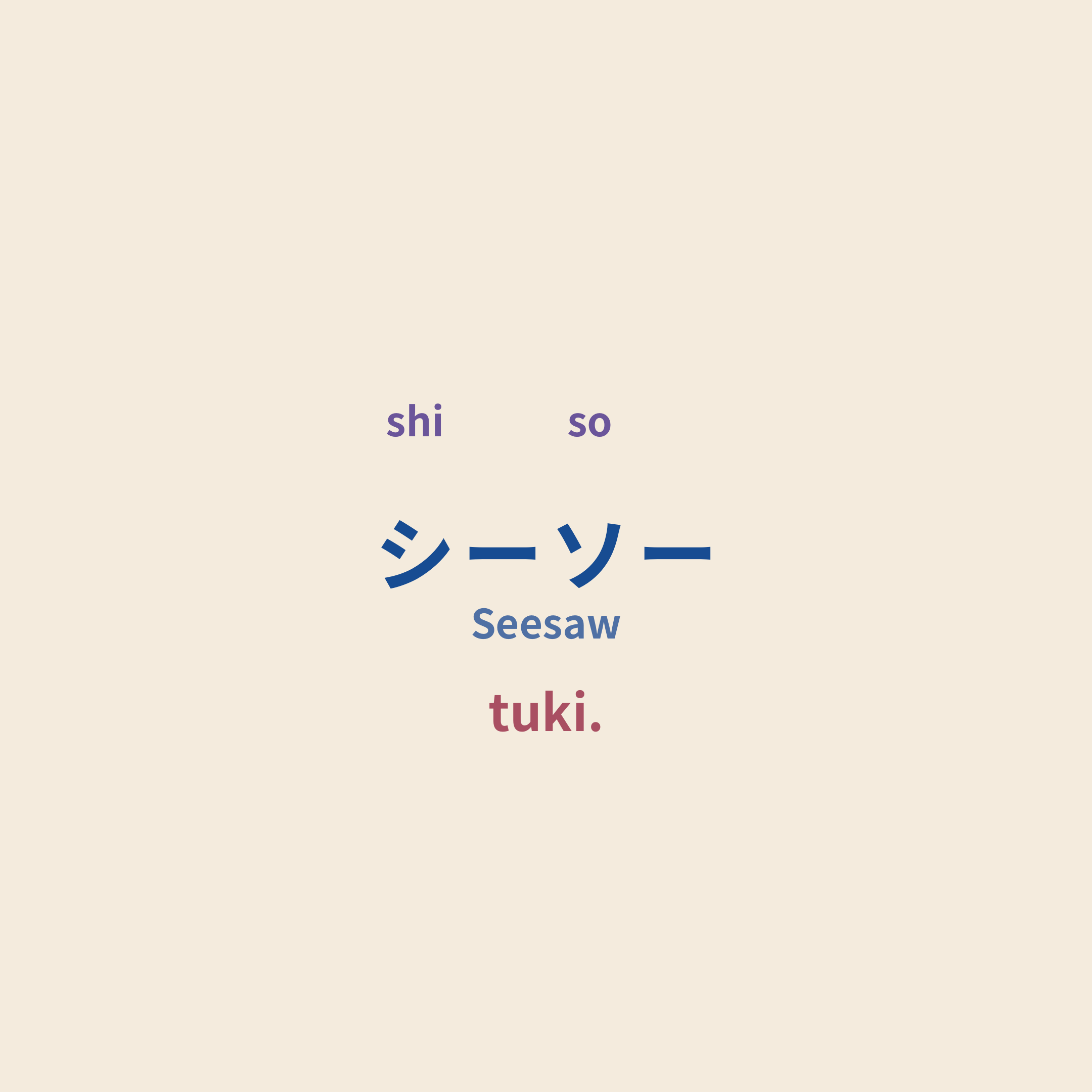 tuki. - シーソー/Seesaw