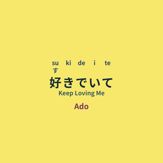 Ado - 好きでいて/Keep Loving Me