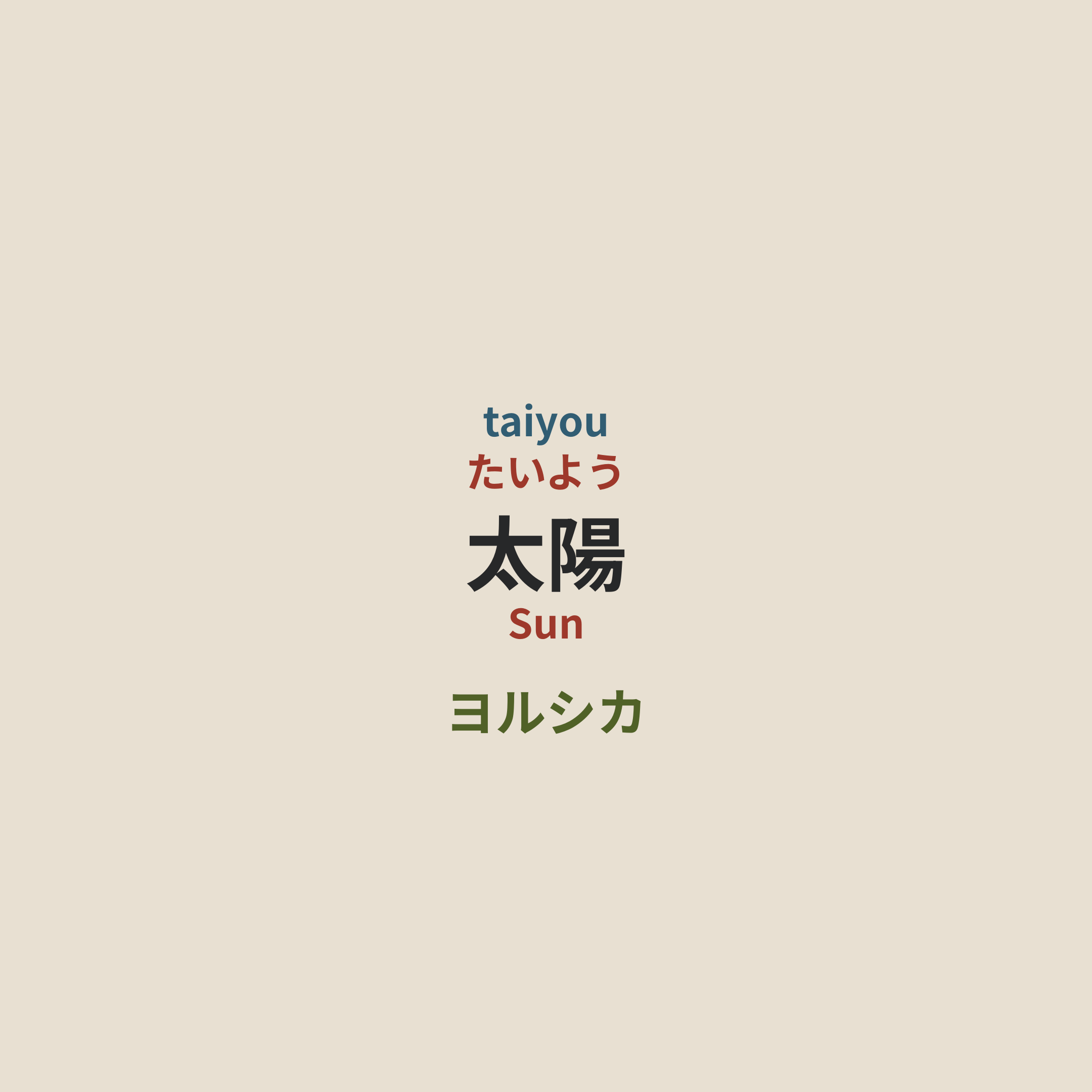 ヨルシカ (Yorushika) - 太陽/Sun