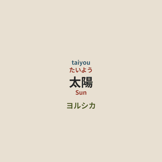ヨルシカ (Yorushika) - 太陽/Sun
