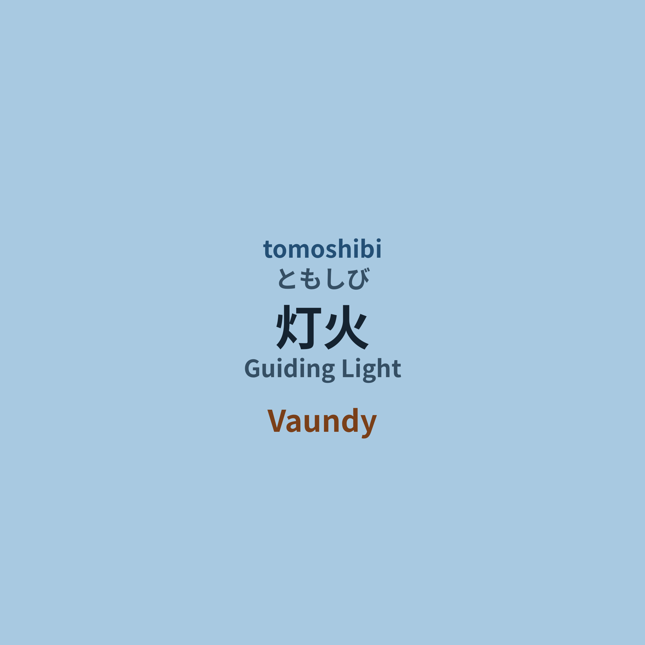 Vaundy - 灯火/Guiding Light