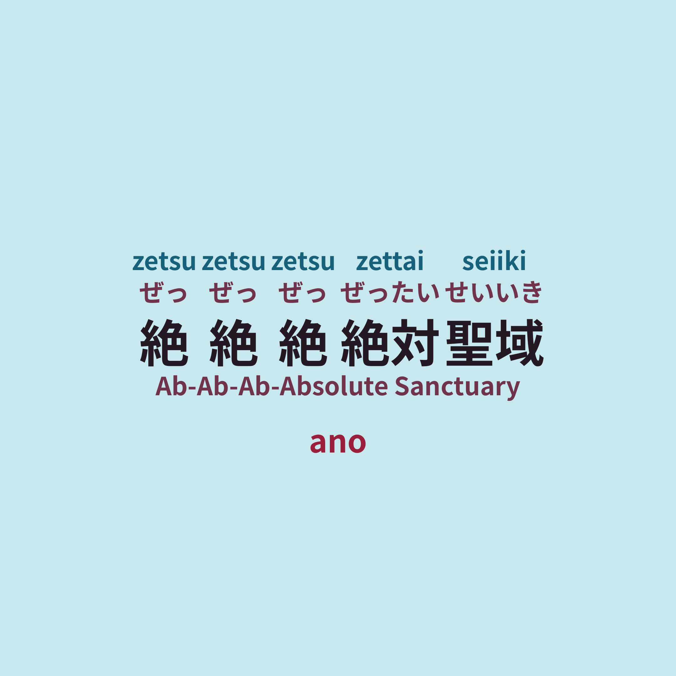 ano - 絶絶絶絶対聖域/Ab-Ab-Ab-Absolute Sanctuary