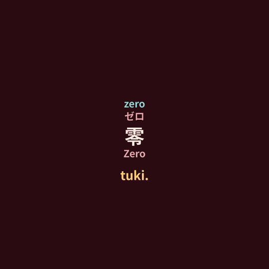 tuki. - 零/Zero