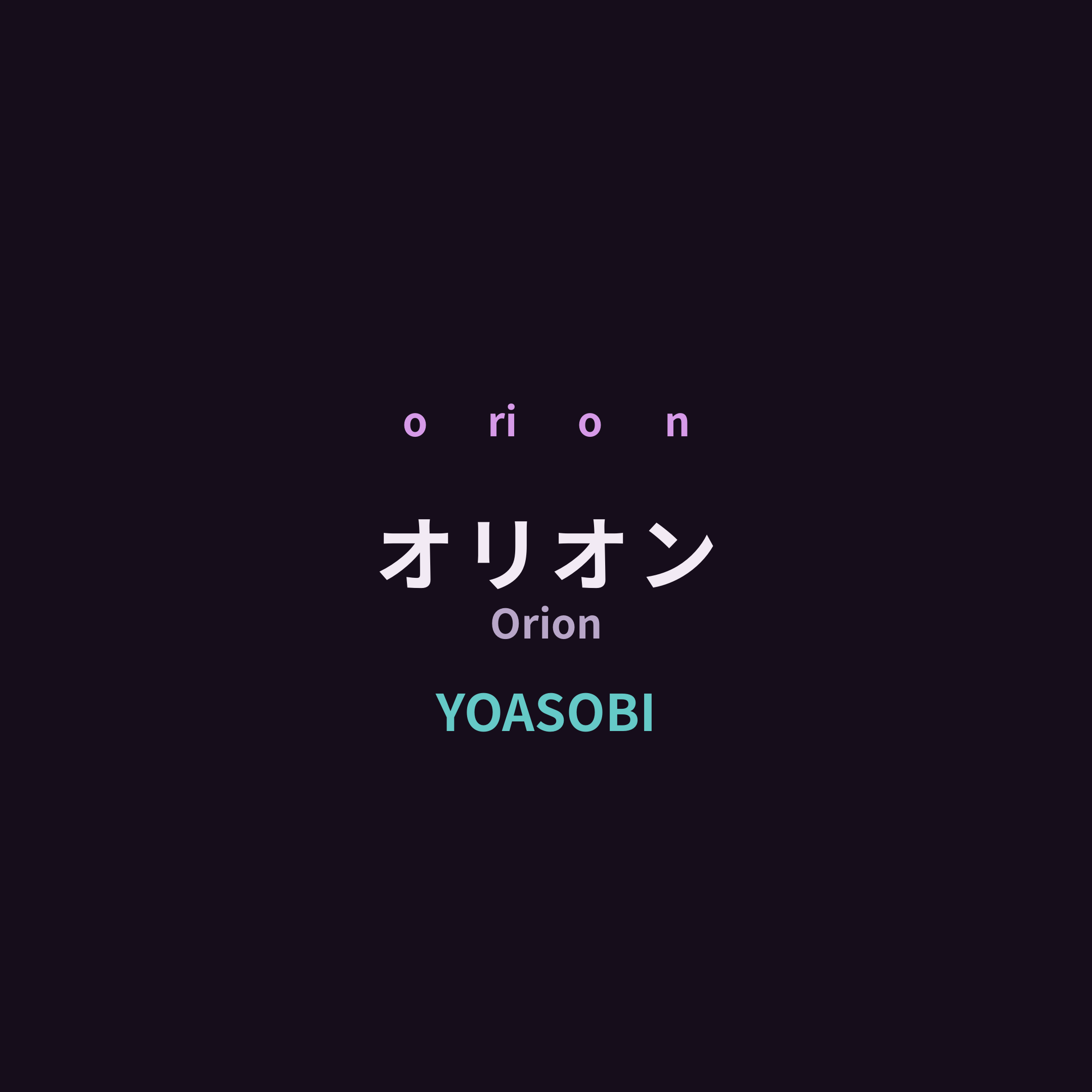 YOASOBI - オリオン/Orion