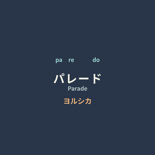 ヨルシカ (Yorushika) - パレード/Parade