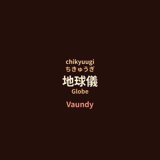 Vaundy - 地球儀/Globe