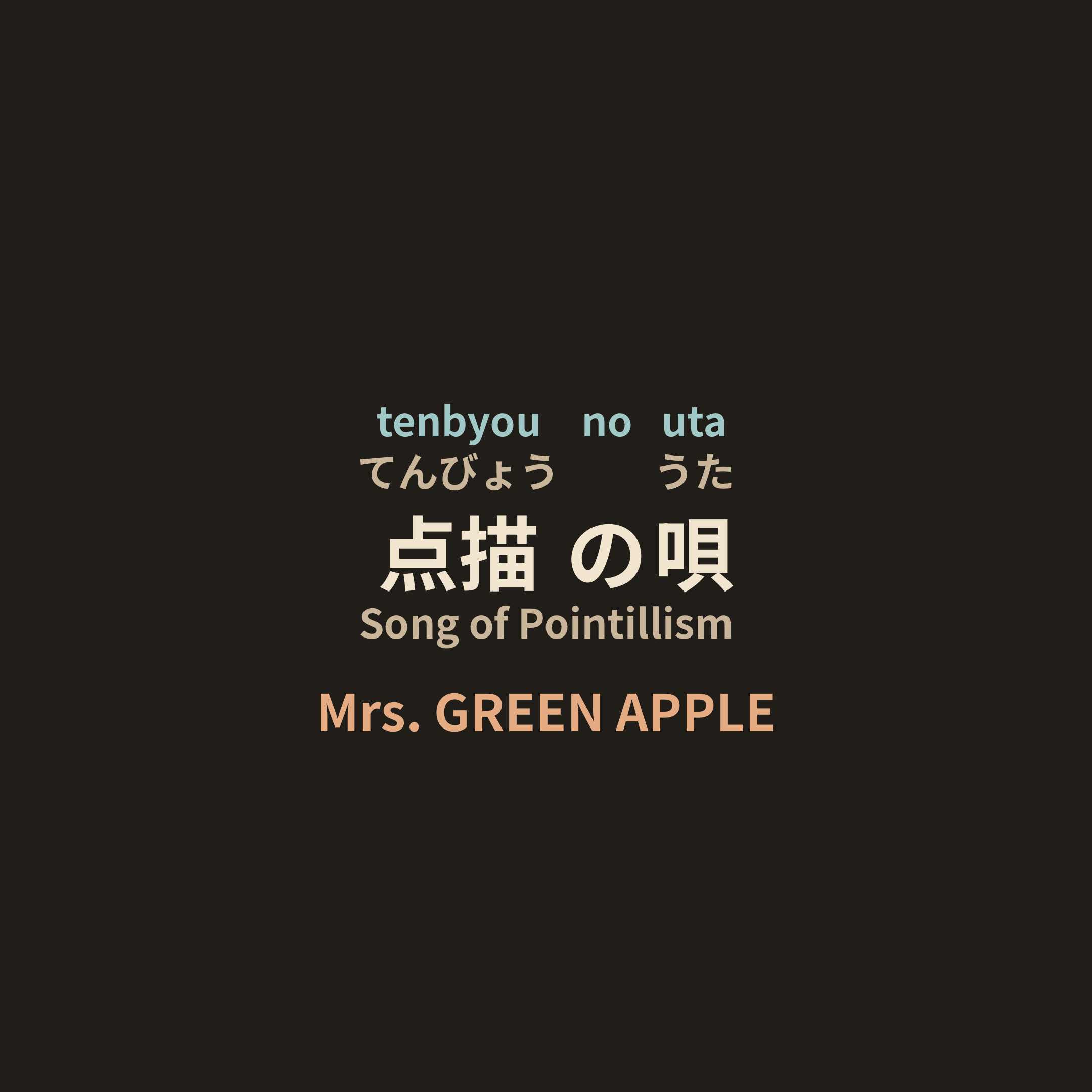 Mrs. GREEN APPLE - 点描の唄/Song of Pointillism