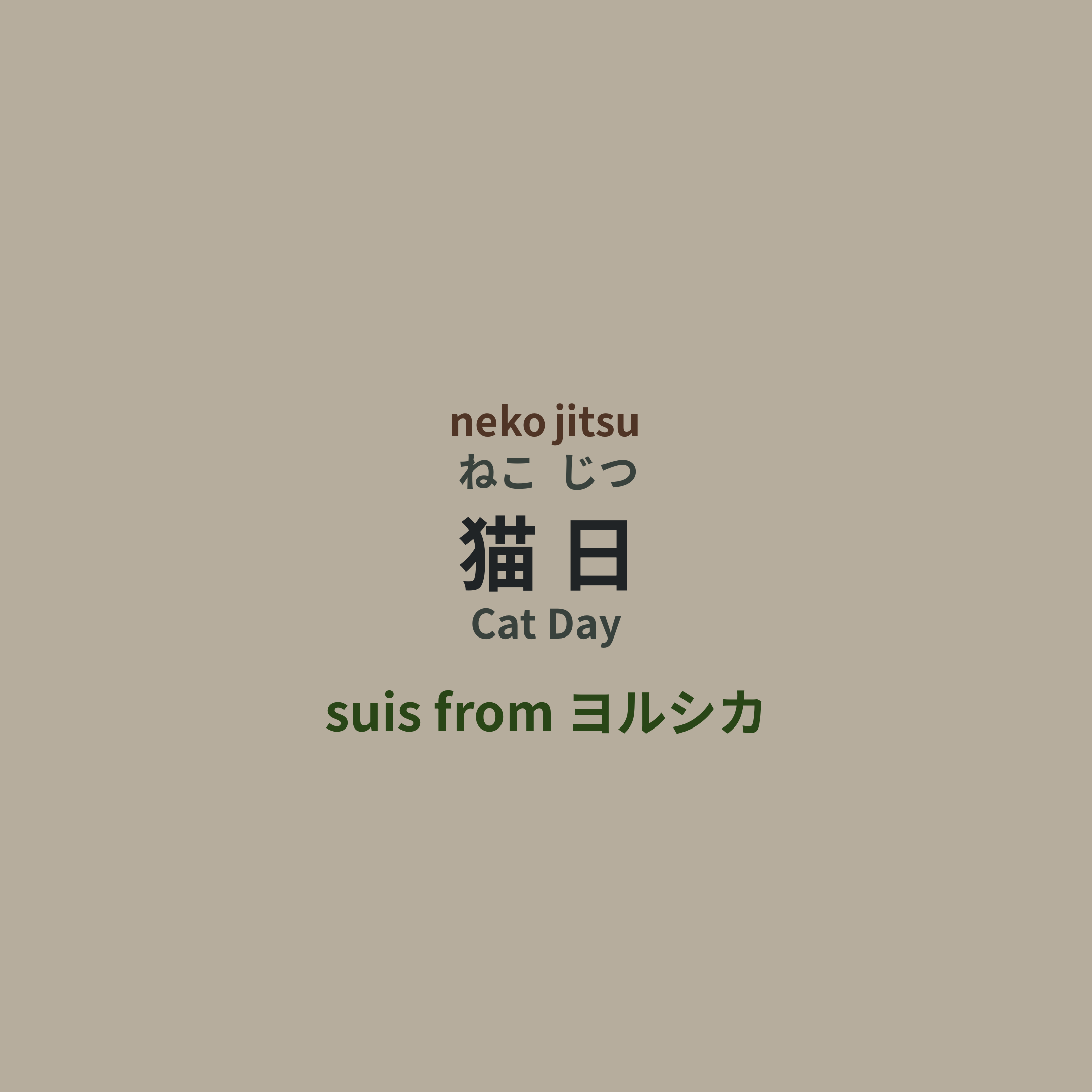 suis from ヨルシカ - 猫日/Cat Day
